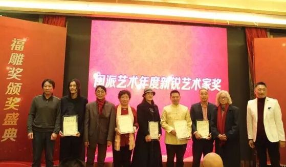 “闽派艺术寻梦之路”颁出4项大奖 32人喜获荣誉